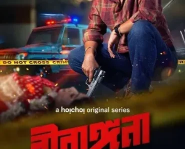 Birangana 2025 Season 1 Hoichoi Complete Web Series Bengali Audio WEB-DL 720p – 480p – 1080p [ALL EPISODES] – HDMOVIE2.TOP