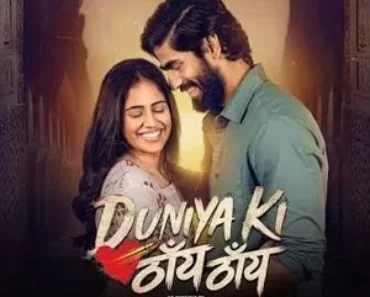 Duniya Ki Thain Thain 2026 Season 1 Amazon Hindi Web-DL Audio Web-DL 720p – 480p – 1080p [ALL EPISODES] – HDMOVIE2.TOP